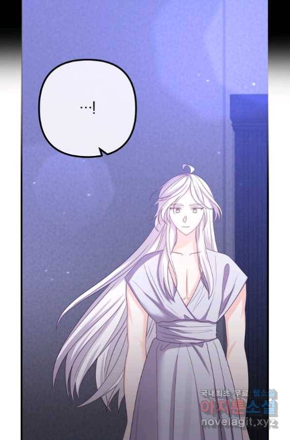 이혼해주세요, 남편님! 80화 47