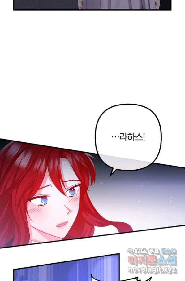 이혼해주세요, 남편님! 80화 48