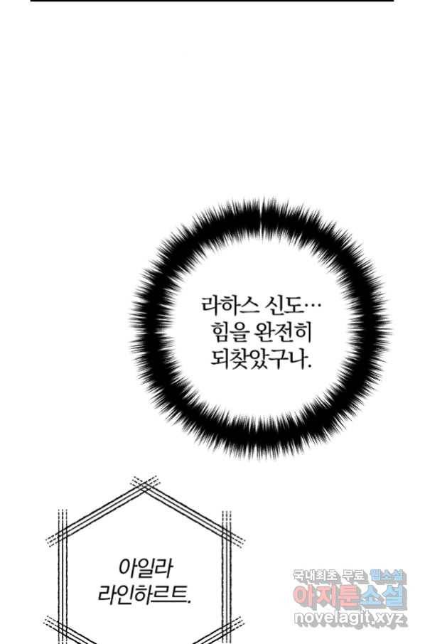 이혼해주세요, 남편님! 80화 51