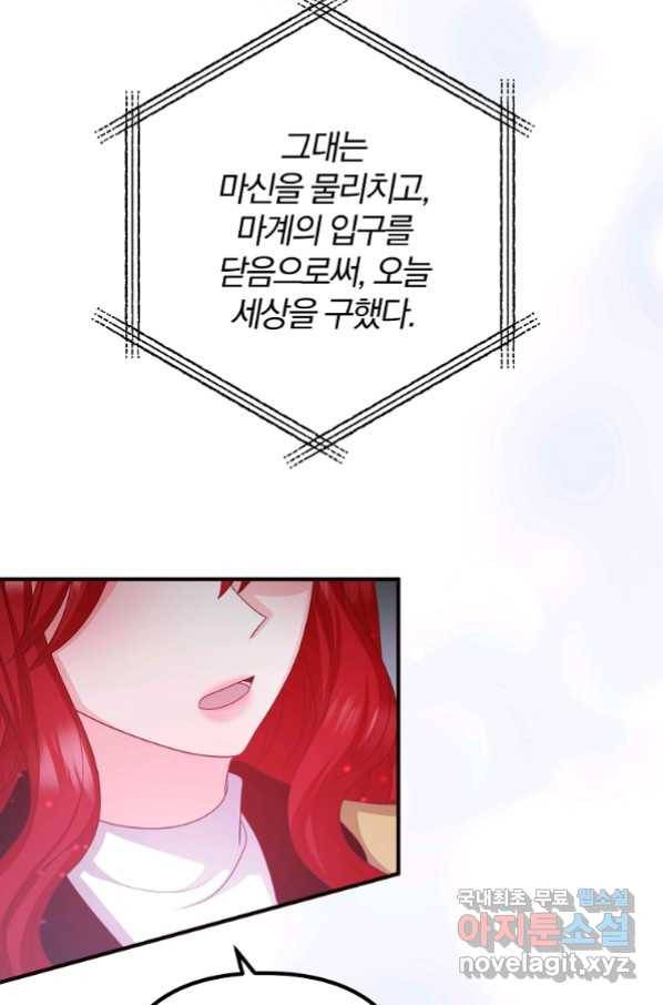이혼해주세요, 남편님! 80화 54