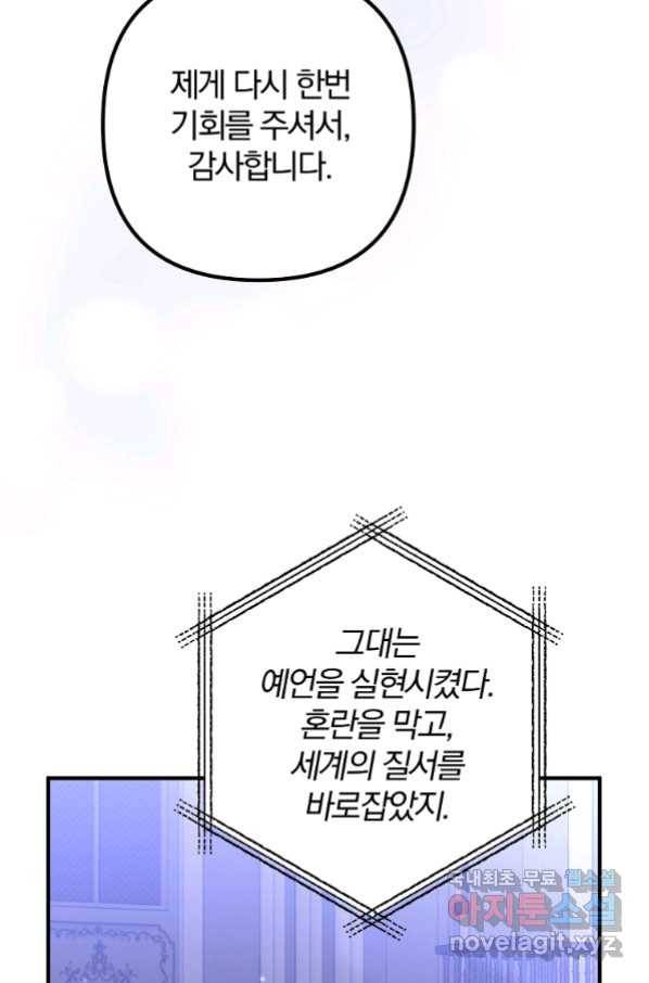 이혼해주세요, 남편님! 80화 55