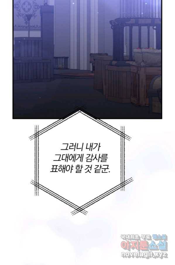 이혼해주세요, 남편님! 80화 56