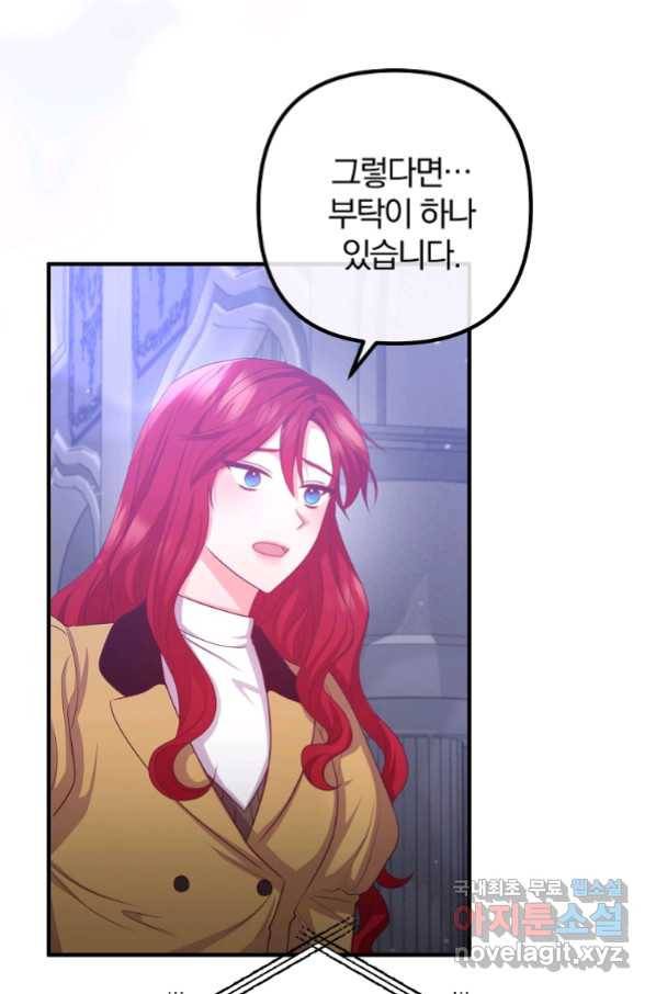 이혼해주세요, 남편님! 80화 57