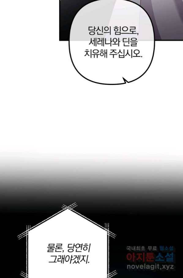 이혼해주세요, 남편님! 80화 59