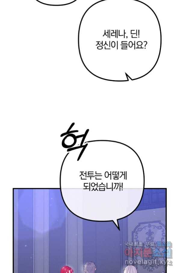이혼해주세요, 남편님! 80화 63