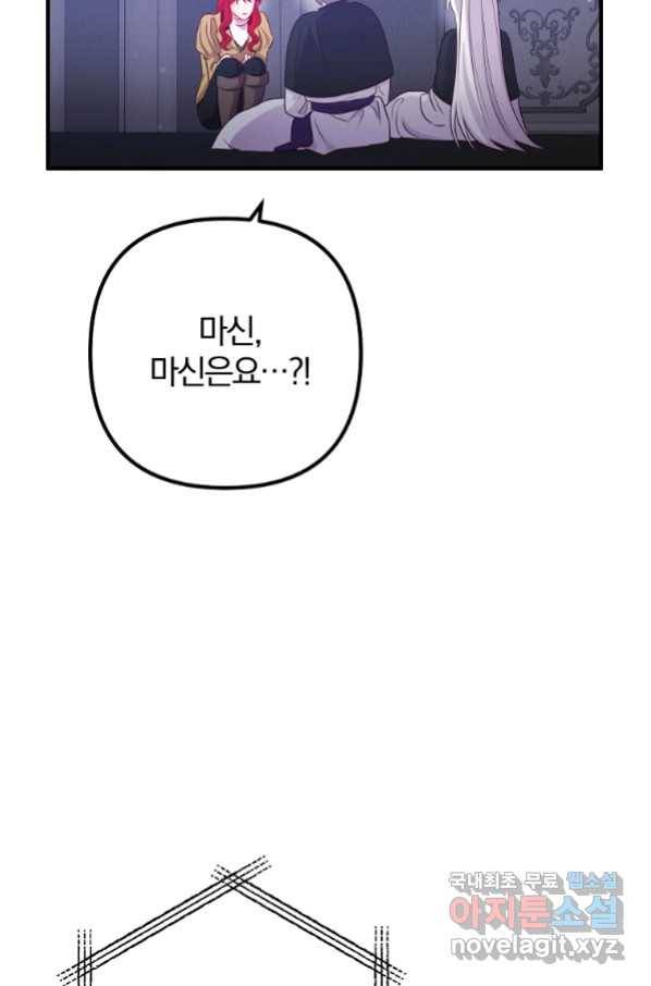 이혼해주세요, 남편님! 80화 64