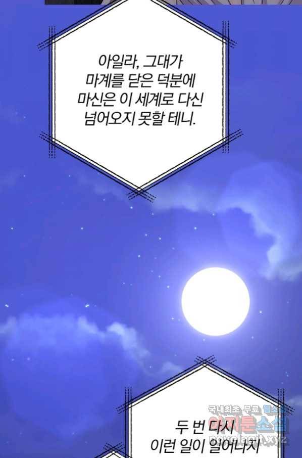 이혼해주세요, 남편님! 80화 66