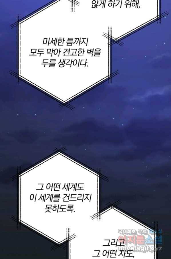 이혼해주세요, 남편님! 80화 67