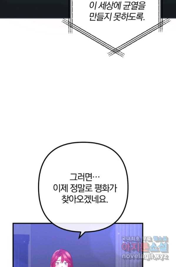 이혼해주세요, 남편님! 80화 68