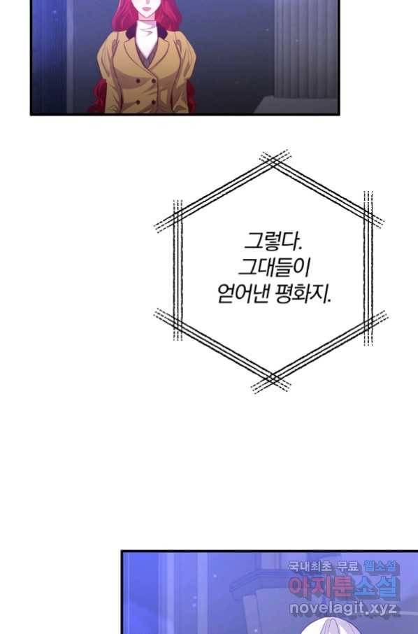 이혼해주세요, 남편님! 80화 69