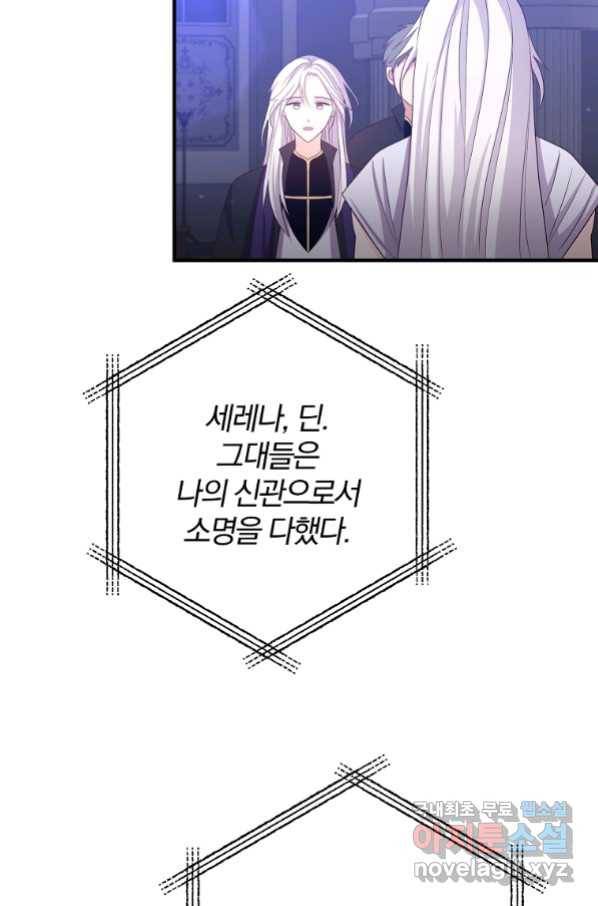 이혼해주세요, 남편님! 80화 70