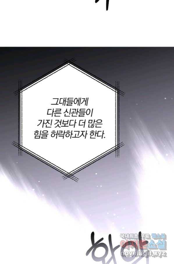 이혼해주세요, 남편님! 80화 72
