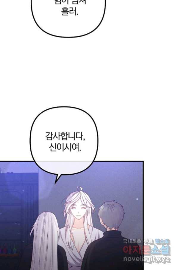 이혼해주세요, 남편님! 80화 74