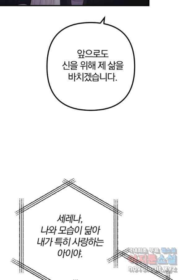 이혼해주세요, 남편님! 80화 75