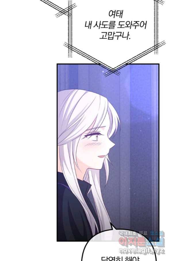 이혼해주세요, 남편님! 80화 76