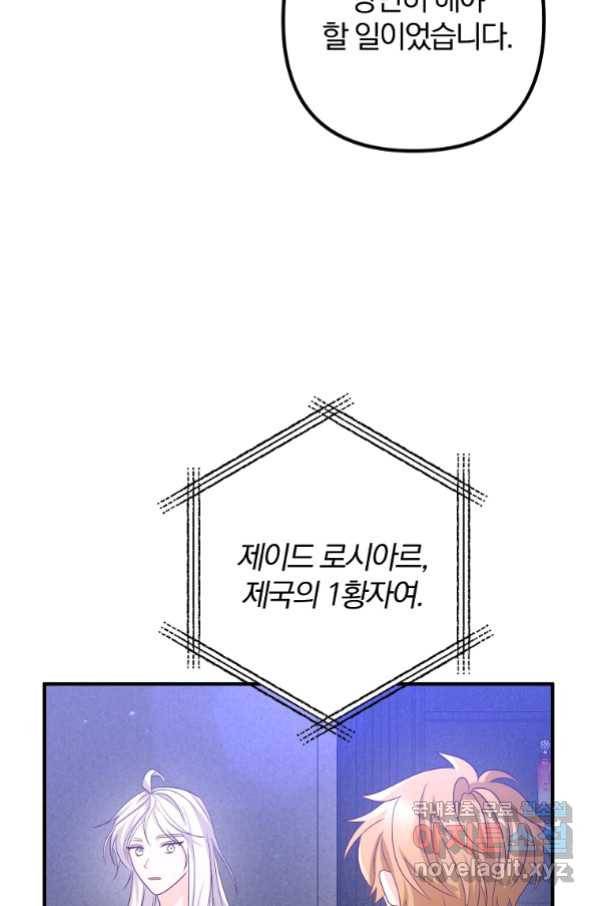 이혼해주세요, 남편님! 80화 77