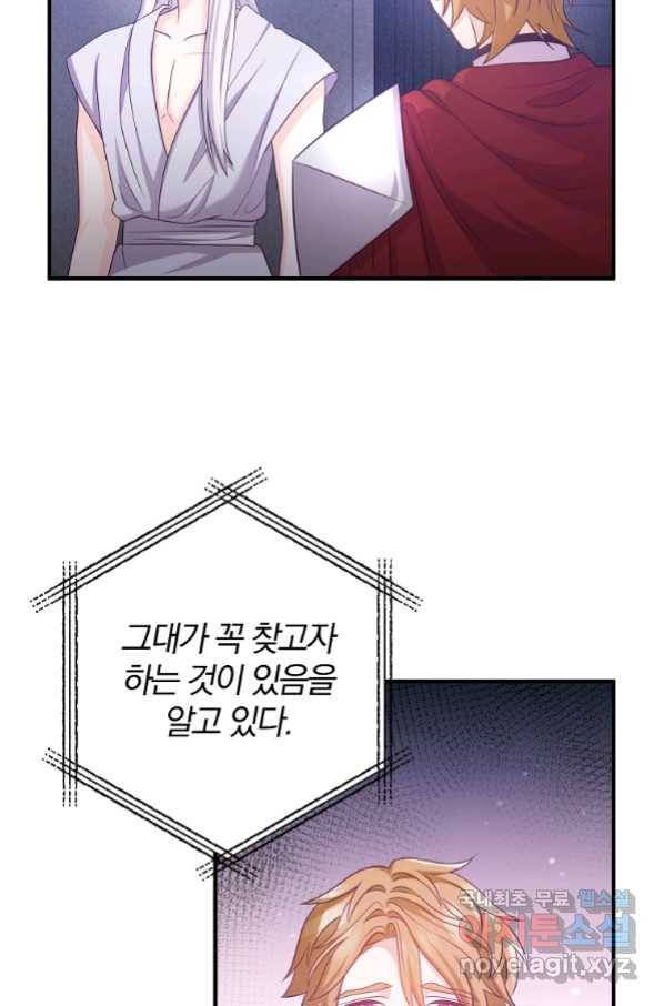 이혼해주세요, 남편님! 80화 78