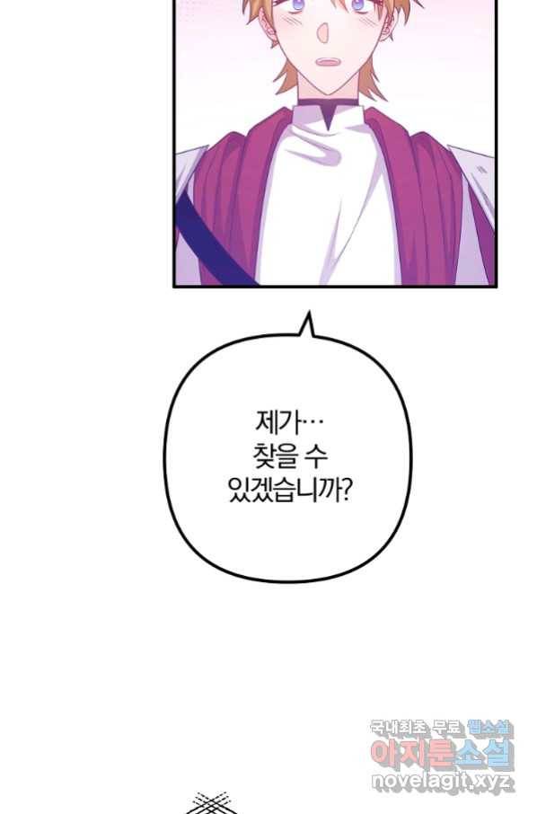 이혼해주세요, 남편님! 80화 79