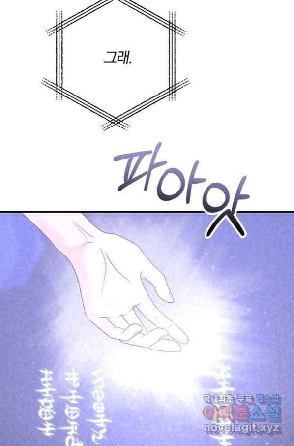 이혼해주세요, 남편님! 80화 80