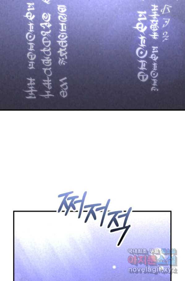 이혼해주세요, 남편님! 80화 81
