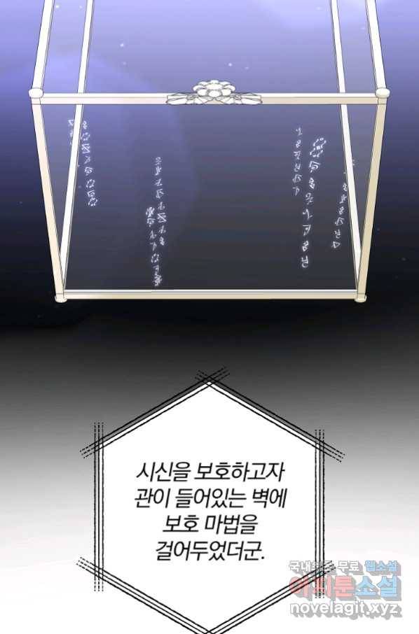 이혼해주세요, 남편님! 80화 83