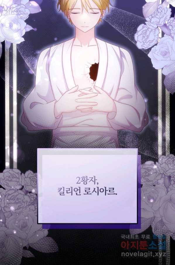 이혼해주세요, 남편님! 80화 88
