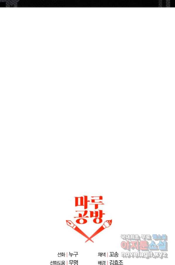 이혼해주세요, 남편님! 80화 89