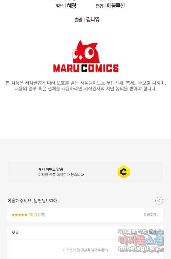 이혼해주세요, 남편님! 80화 90
