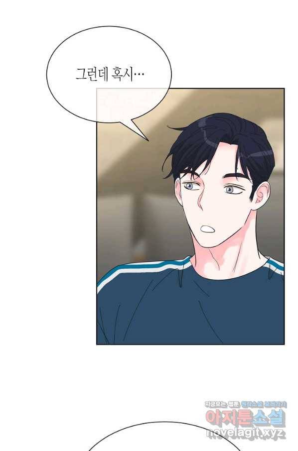 한 번 해본 사이 88화 1