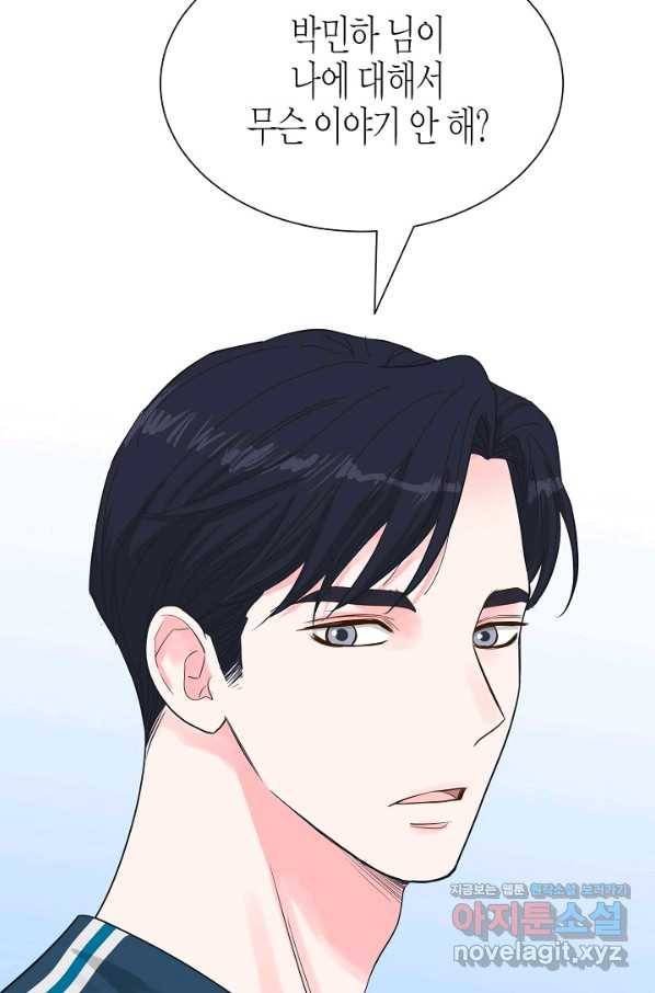 한 번 해본 사이 88화 2