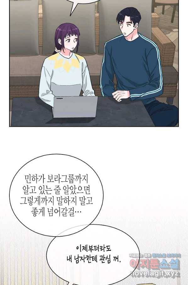 한 번 해본 사이 88화 6