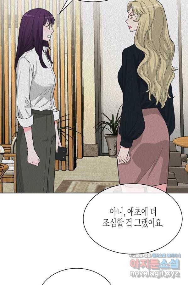 한 번 해본 사이 88화 7