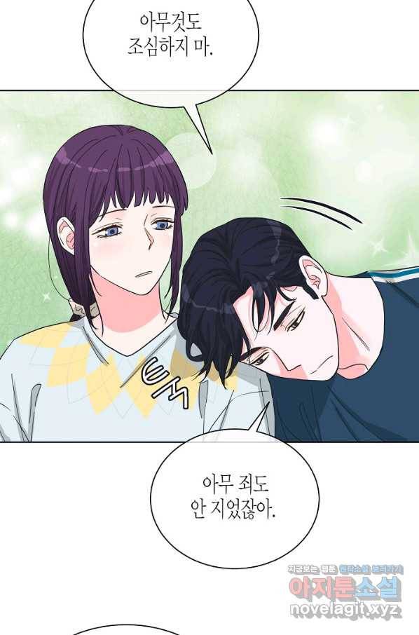 한 번 해본 사이 88화 8