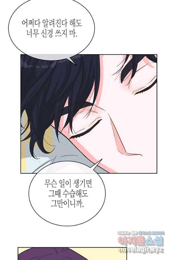 한 번 해본 사이 88화 9