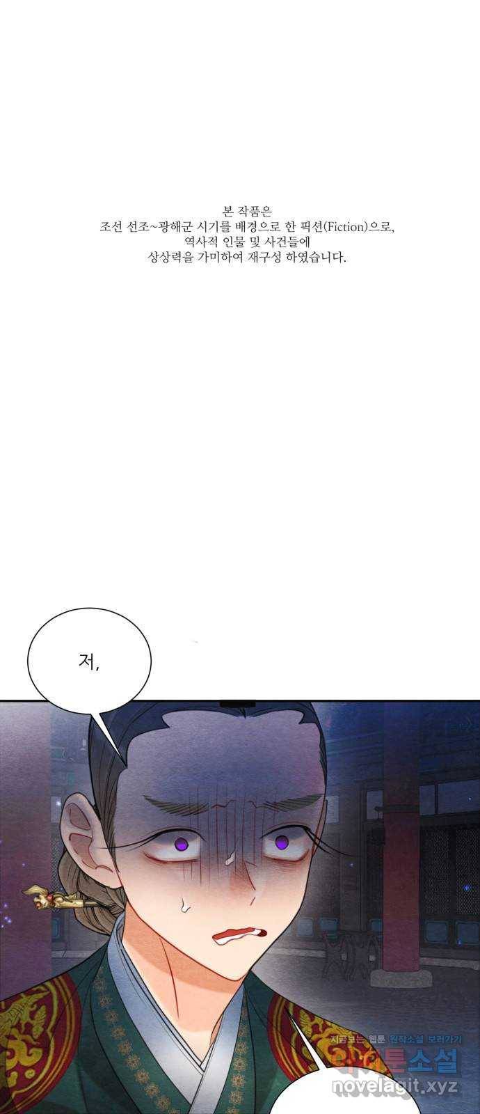 광해의 연인 81화 1