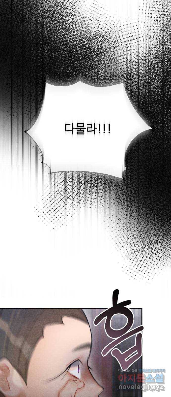 광해의 연인 81화 3
