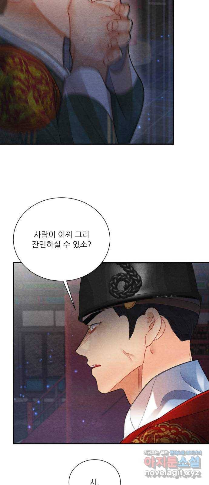 광해의 연인 81화 4
