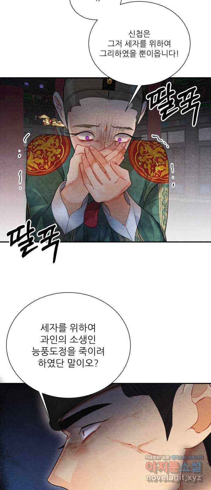 광해의 연인 81화 5