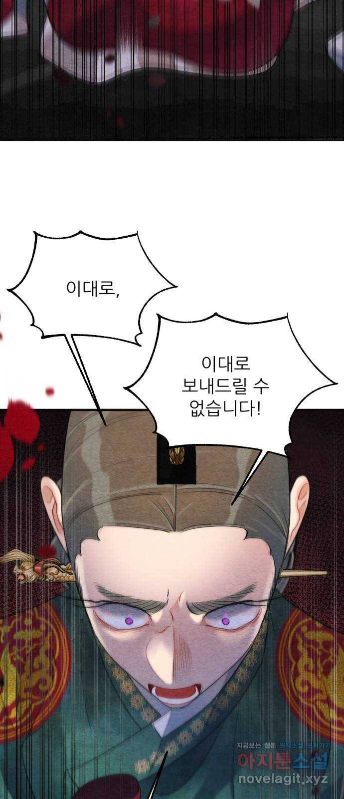 광해의 연인 81화 10