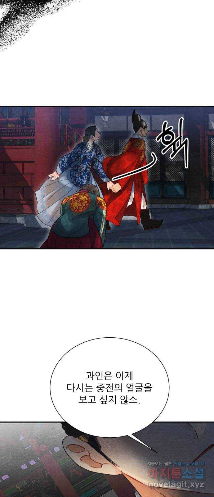 광해의 연인 81화 12