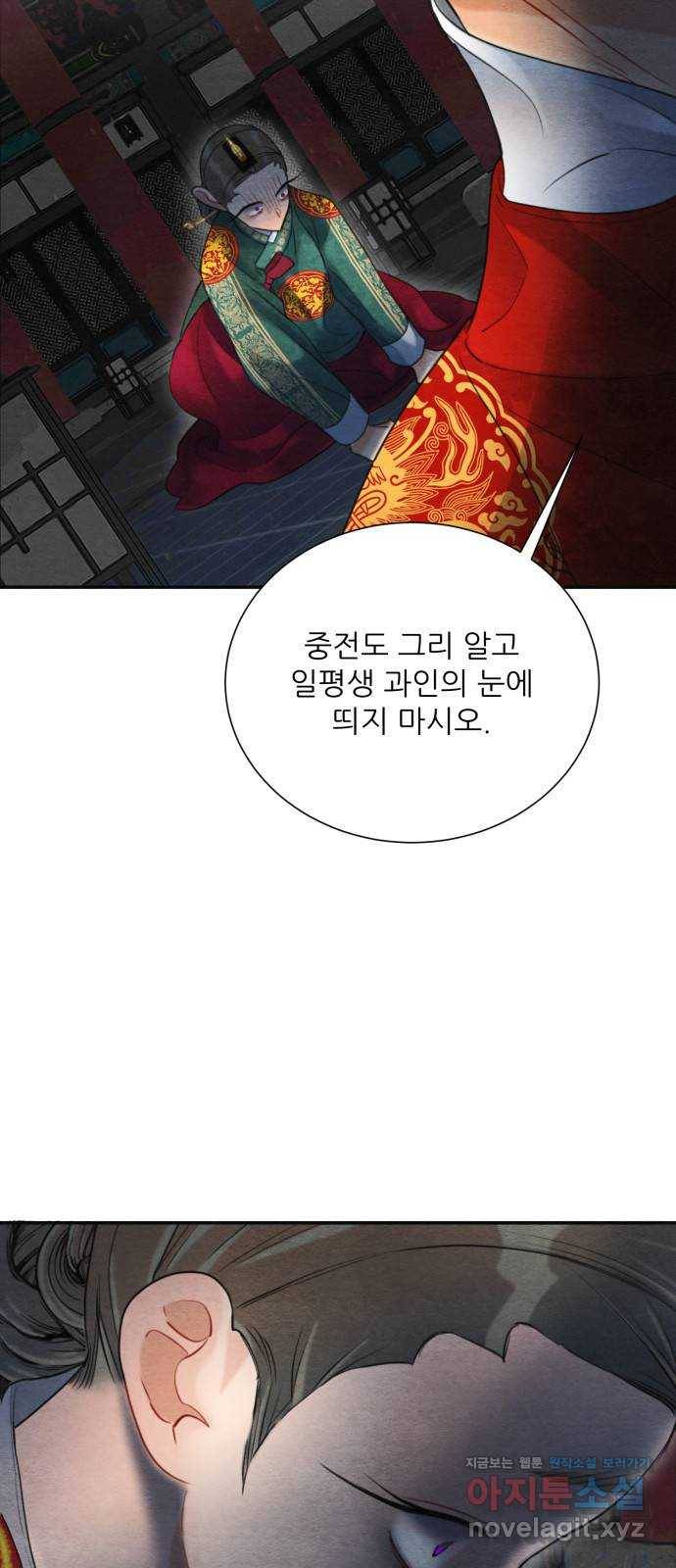 광해의 연인 81화 13