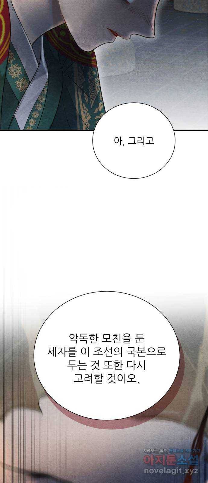 광해의 연인 81화 14