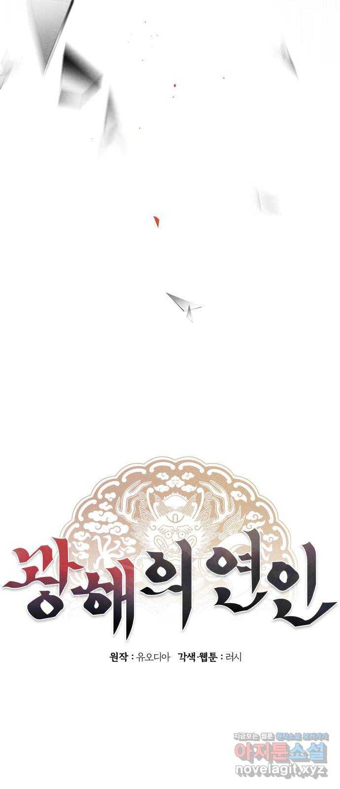 광해의 연인 81화 16