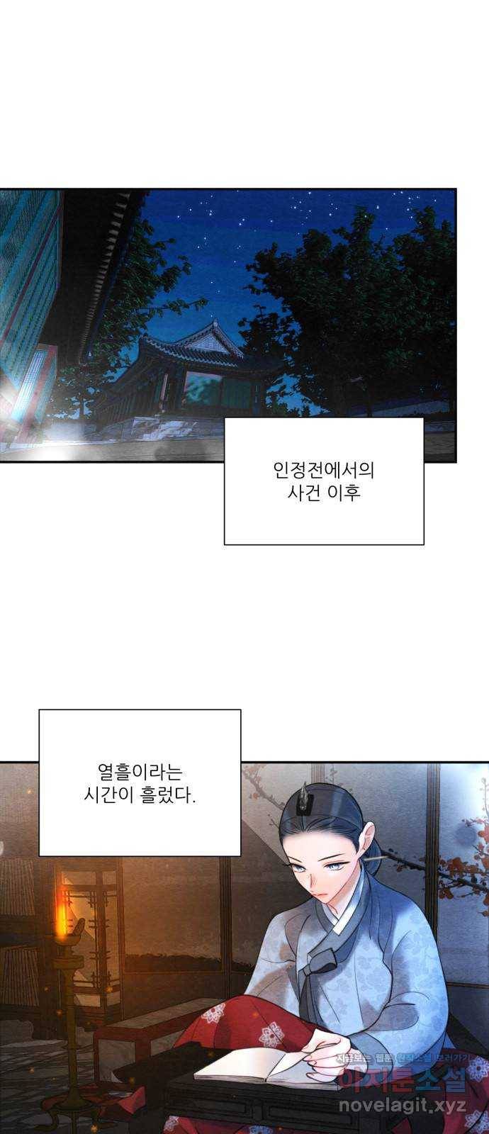 광해의 연인 81화 17