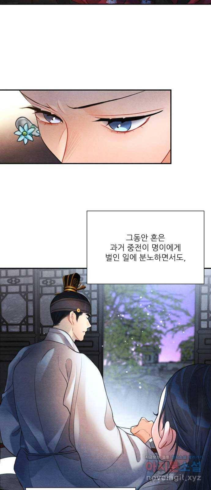 광해의 연인 81화 18