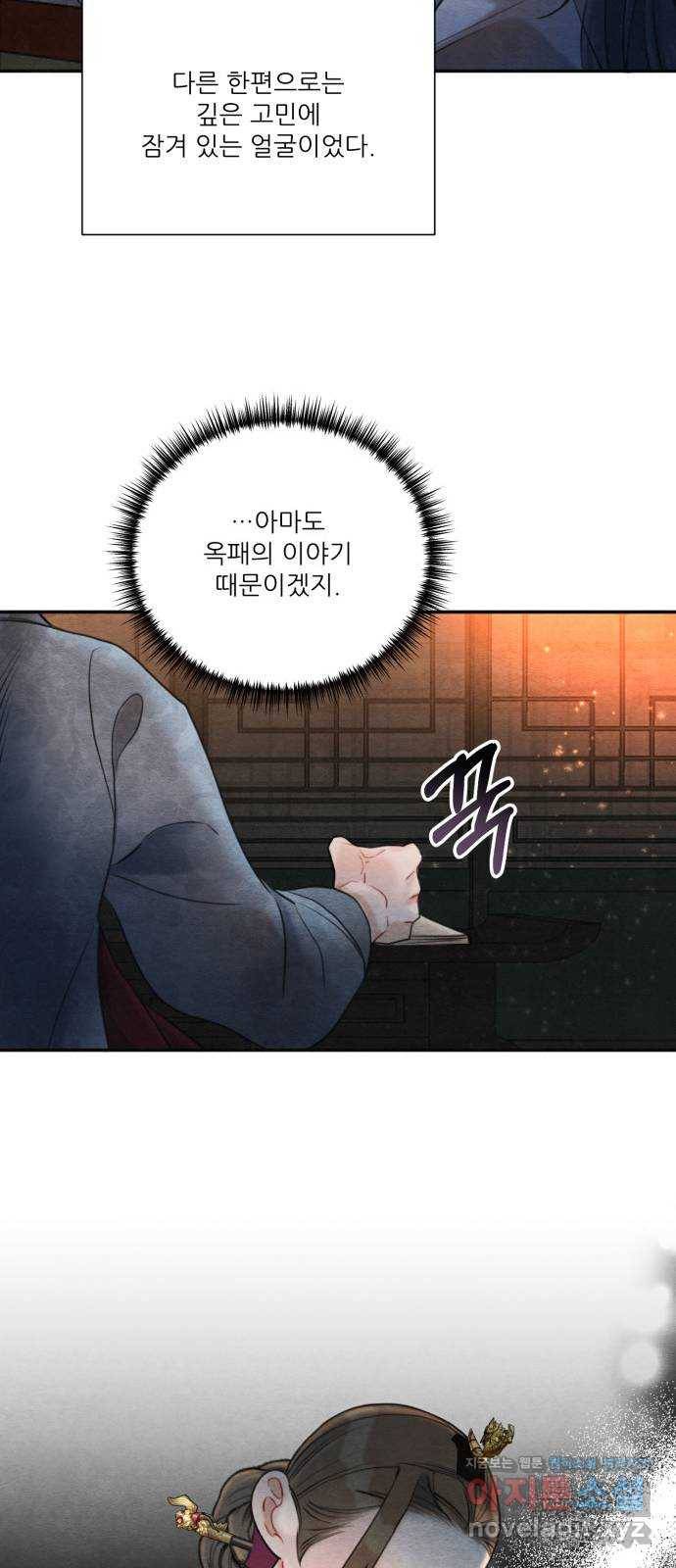 광해의 연인 81화 19