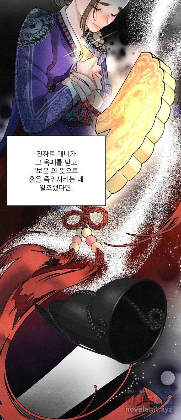 광해의 연인 81화 20
