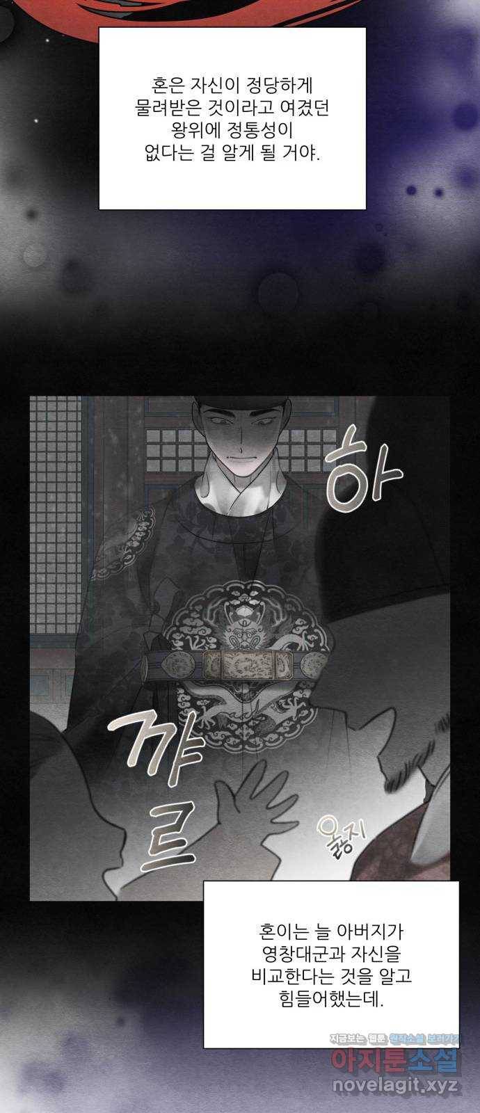 광해의 연인 81화 21