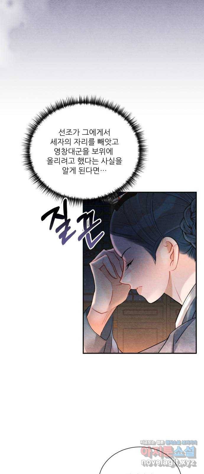 광해의 연인 81화 22