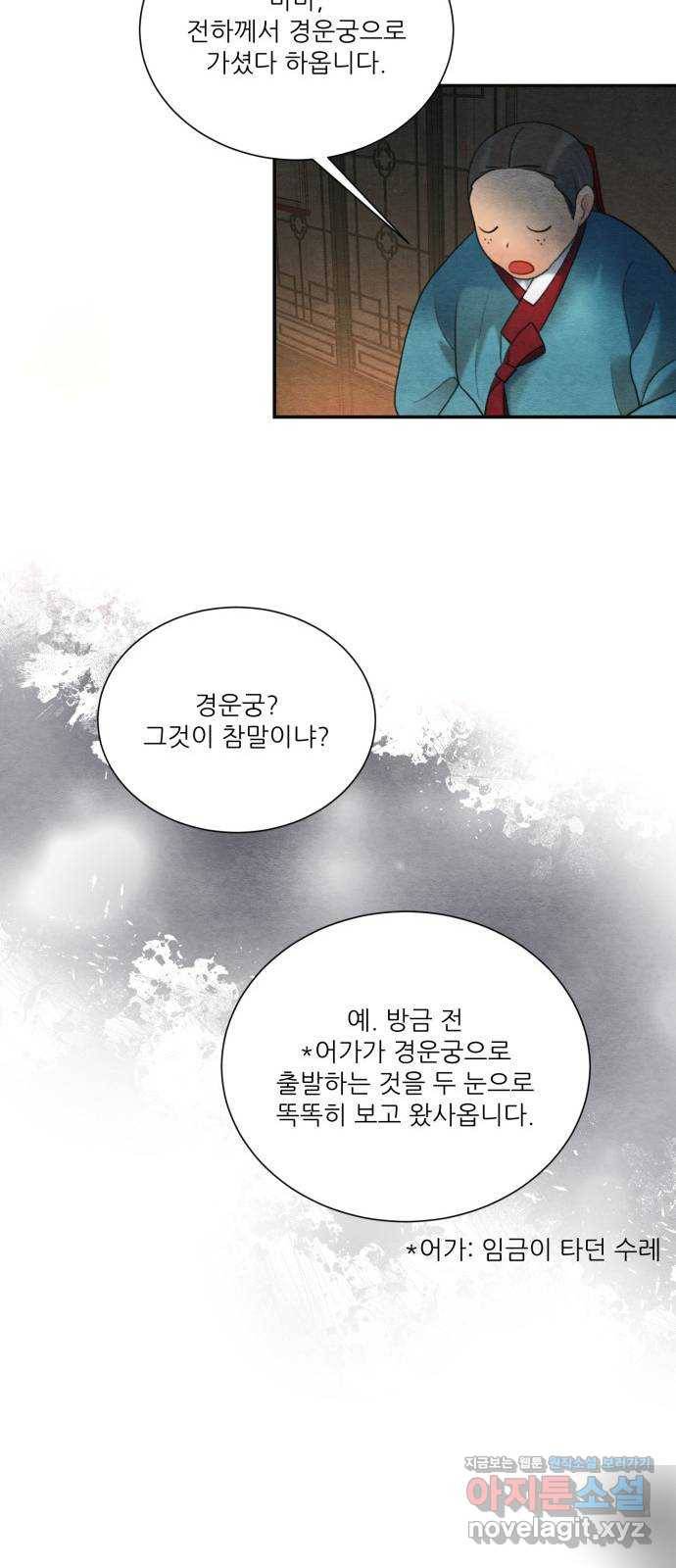 광해의 연인 81화 24
